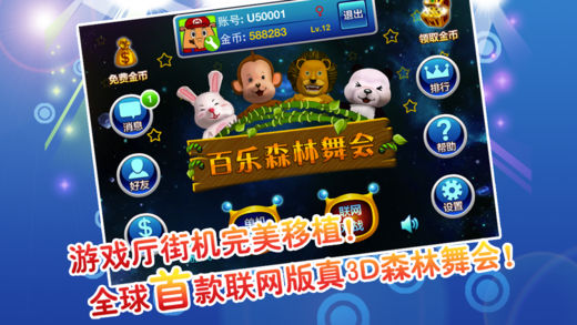 百乐森林舞会 - 唯一真人社交街机经典老虎机