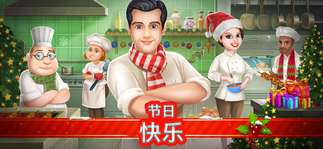 明星主厨 - Star Chef