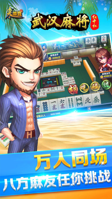 武汉麻将-本土规则玩的爽