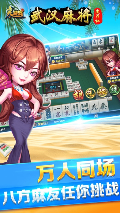 武汉皮子杠-来游戏（经典地方麻将）