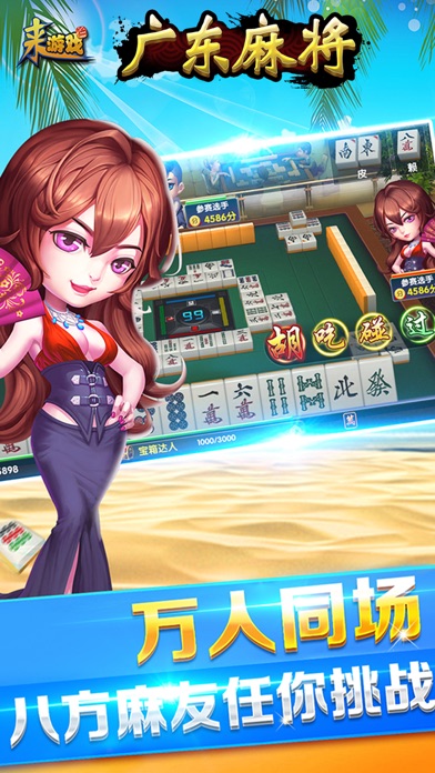广东麻将-棋牌达人必玩的本土游戏