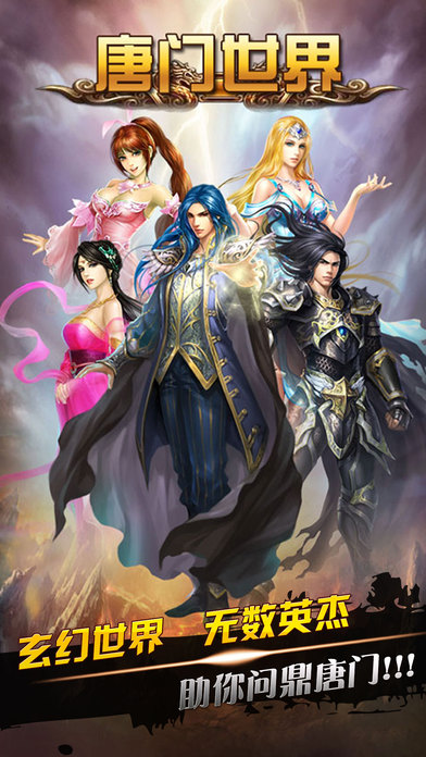 唐门世界-唐家三少神战版