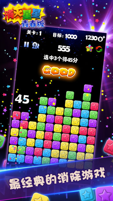 消灭星星 青春版-2016天天经典爱消除单机消除游戏