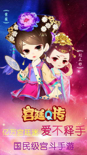 宫廷Q传