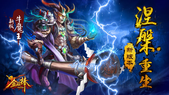 金箍棒OL-元始天尊下凡尘