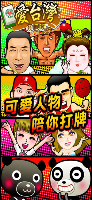 爱台湾打麻将(免费单机+连线对战)
