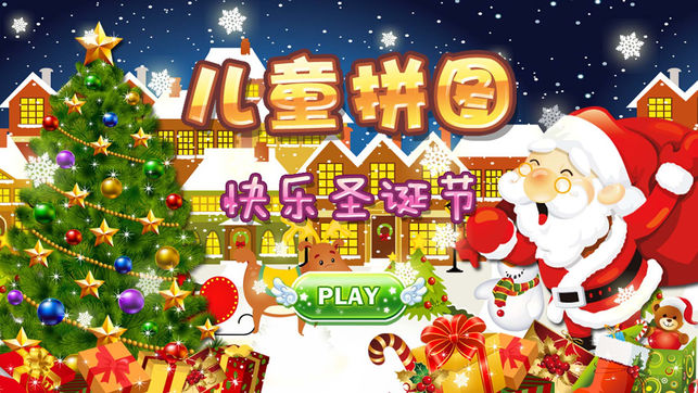 儿童快乐圣诞节识字拼图 hd