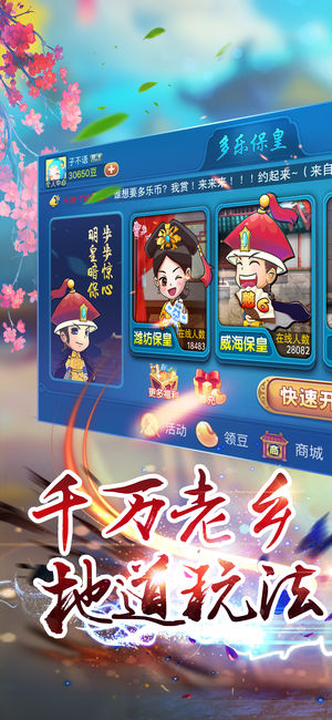 多乐保皇-山东经典全民棋牌游戏