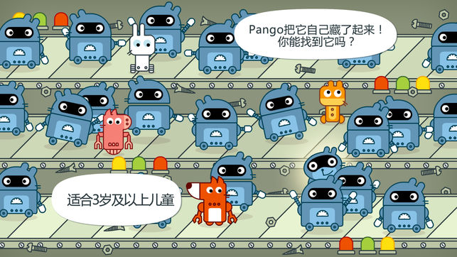 Pango 捉迷藏