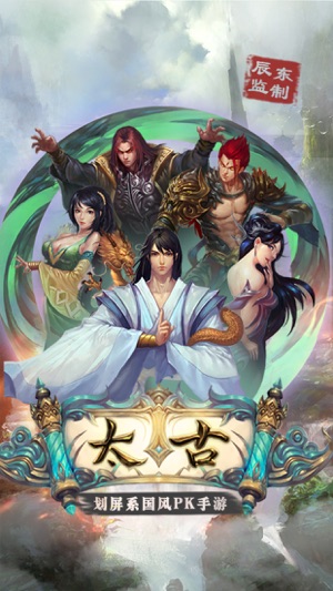 太古仙域-辰东神战版