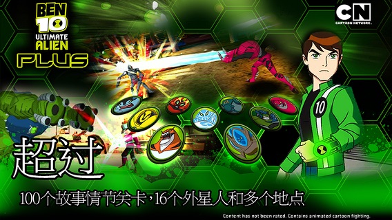 Ben10 终极英雄 Plus