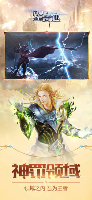 全民奇迹mu手游-2017最新手游大型网游游戏