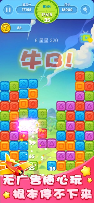 星星消消乐-无广告的官方正版经典单机消除星星游戏