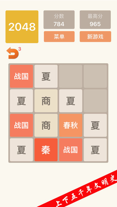 2048朝代版-带你走过5000年的华夏文明历史