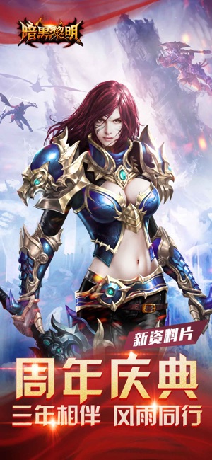 暗黑黎明-全新版本暗黑系ARPG手游