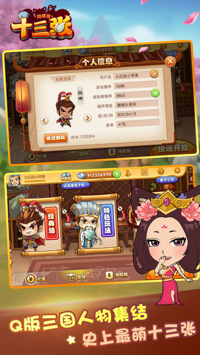 同城游十三张-三国风十三张罗松棋牌游戏