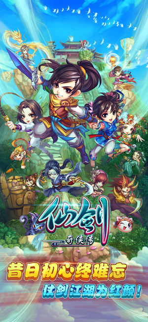 仙剑奇侠传 官方手游