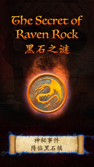 黑石之谜