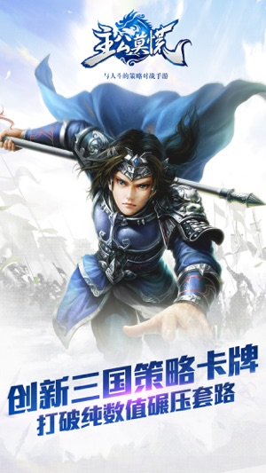 主公莫慌 - 网易三国策略卡牌