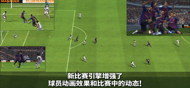 实况球会经理人