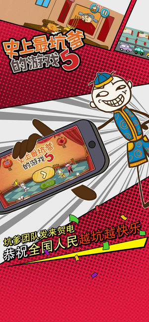 史上最坑爹的游戏5（史小坑的爆笑生活5）