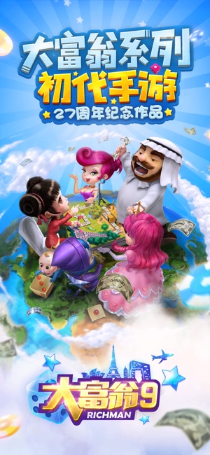 大富翁9-周年庆典 海量福利