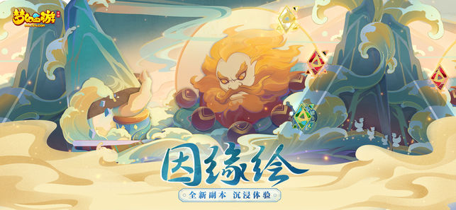 梦幻西游-欢聚梦幻 畅爽一夏