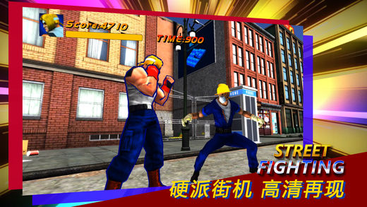 拳皇街霸3D-街机格斗版（单机格斗游戏）
