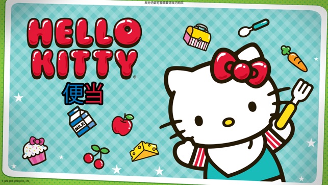 Hello Kitty 便当——食物制作大师