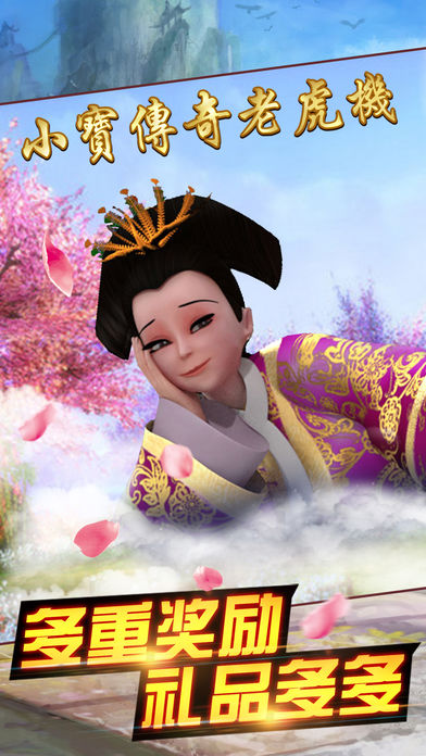 小宝传奇老虎机