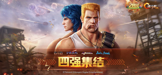 魂斗罗:归来-官方正版