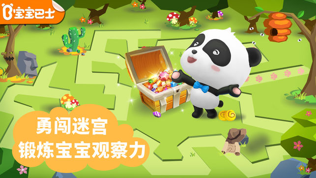 迷宫小镇-宝宝巴士