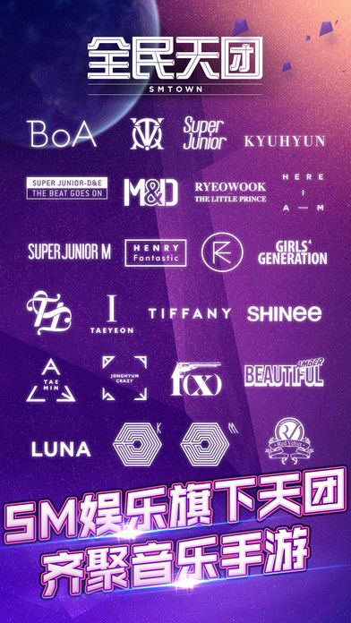 全民天团(SMTOWN授权正版手游)