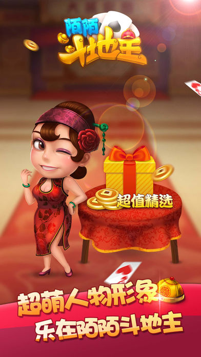 陌陌斗地主（欢乐斗地主＋联网）