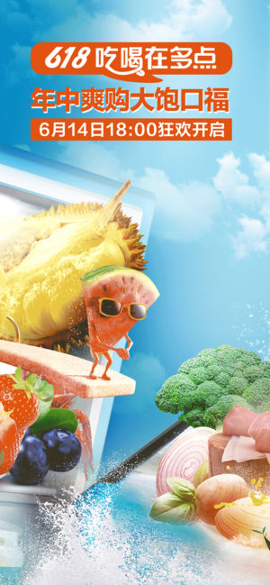 多点-超市水果生鲜配送