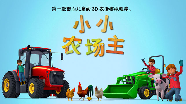 小小农场主-为儿童设计的拖拉机、收割机和农场动物