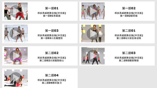 郑多燕瘦身操-减肥人士的首选