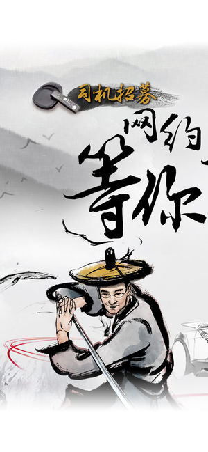 司机招募-滴滴司机、优步打车司机版，车主快速申请（专车拼车顺风车）