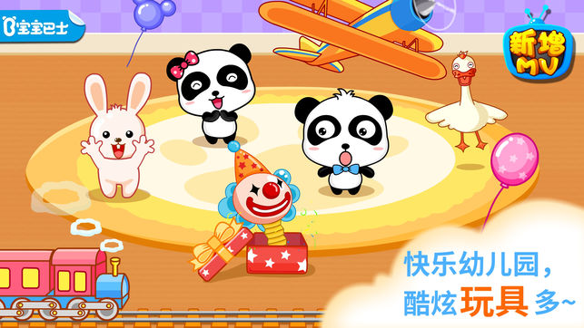 宝宝幼儿园-宝宝巴士