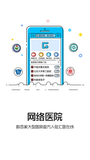 汇医在线-足不出户看医生