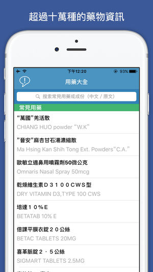 用药大全（药物成分与副作用）