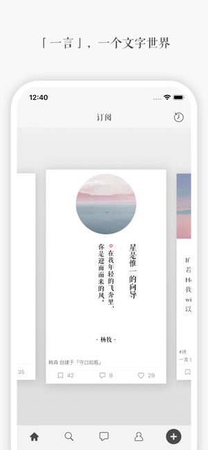一言-记录字句，发现共鸣