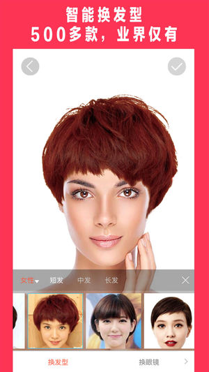 美可发型-头像美图，换发型，测颜值