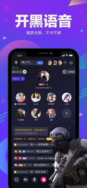 TT-手游开黑语音