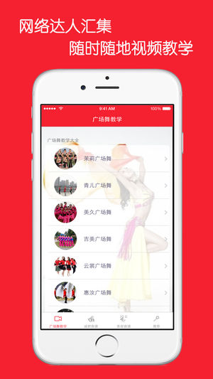 全民广场舞教学大全-广场舞保健操广场舞曲精选减肥美容食谱版