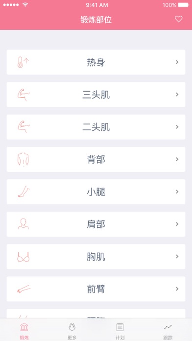 家庭塑型健身计划-专业的肌肉训练指导助手!拥有家中的健身房健身教练!