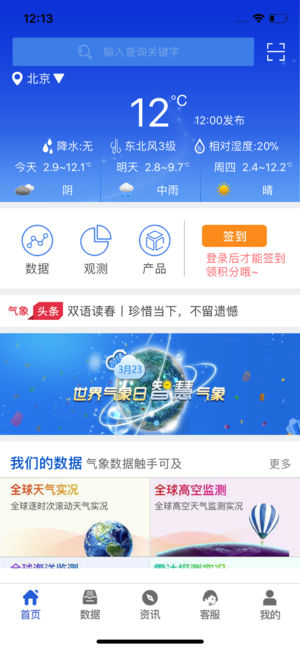 中国气象数据网