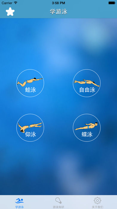 学游泳 - 最专业的游泳教学App