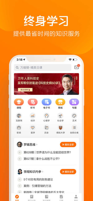 得到-碎片时间终身学习