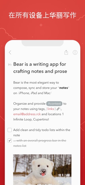 Bear - 华丽书写笔记和文章